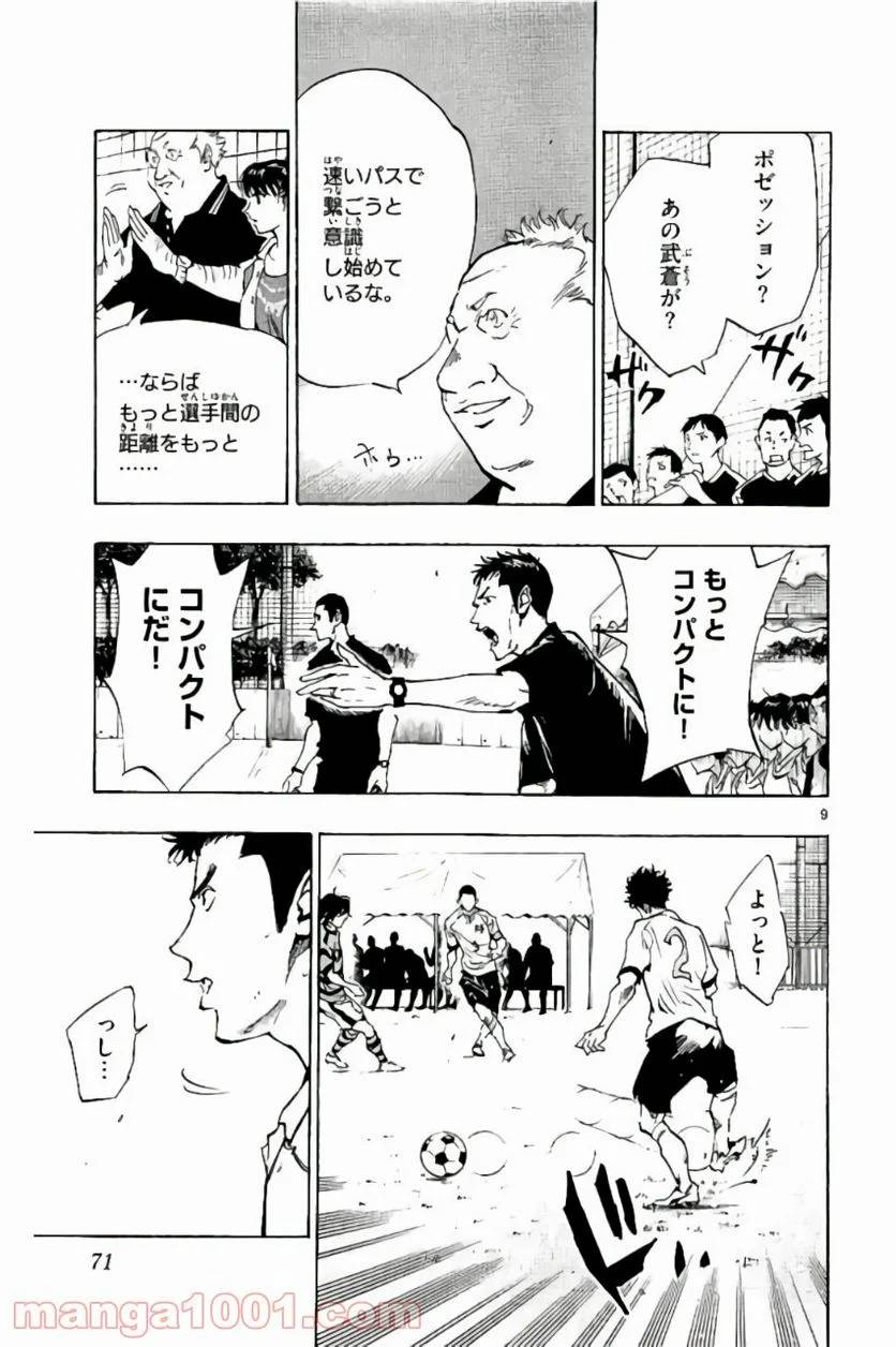 ページ 9 — 第201話