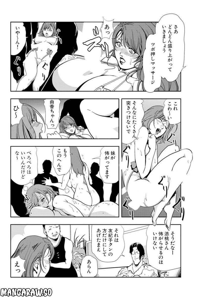ページ 14 — 第61話