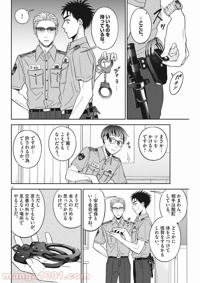 ページ 16 — 第23話