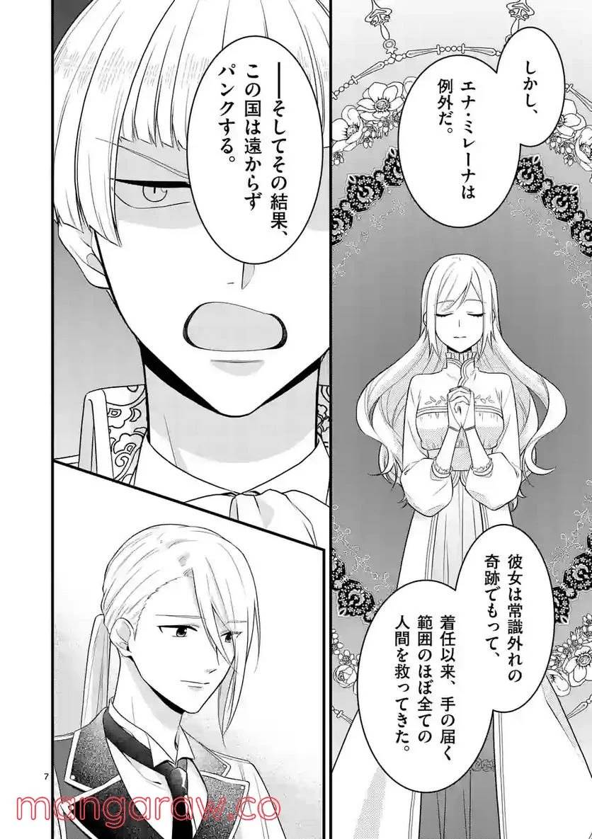 ページ 7 — 第15.1話