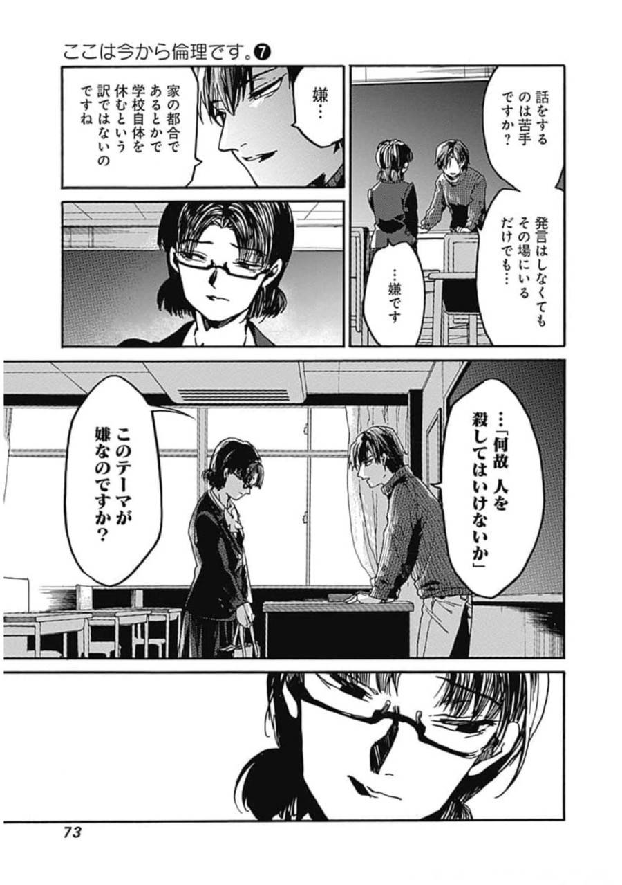 ページ 7 — 第33話