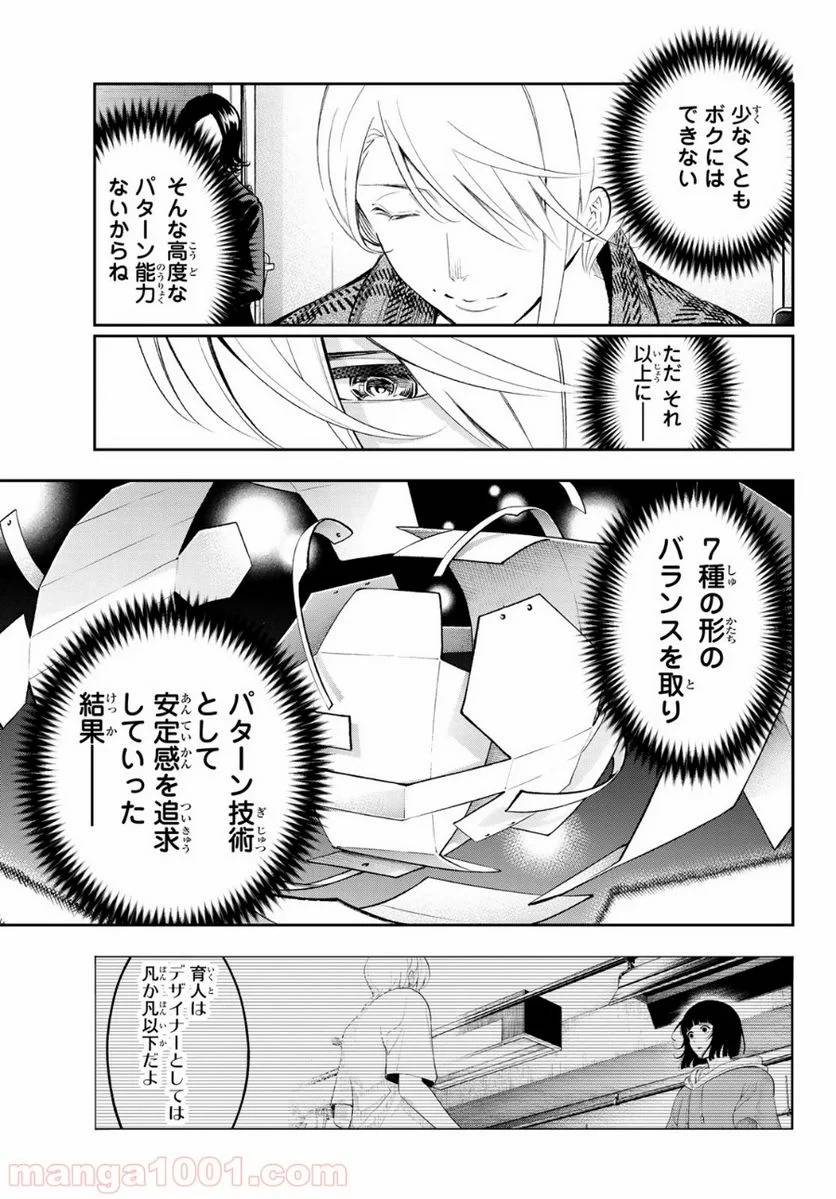 ページ 15 — 第140話