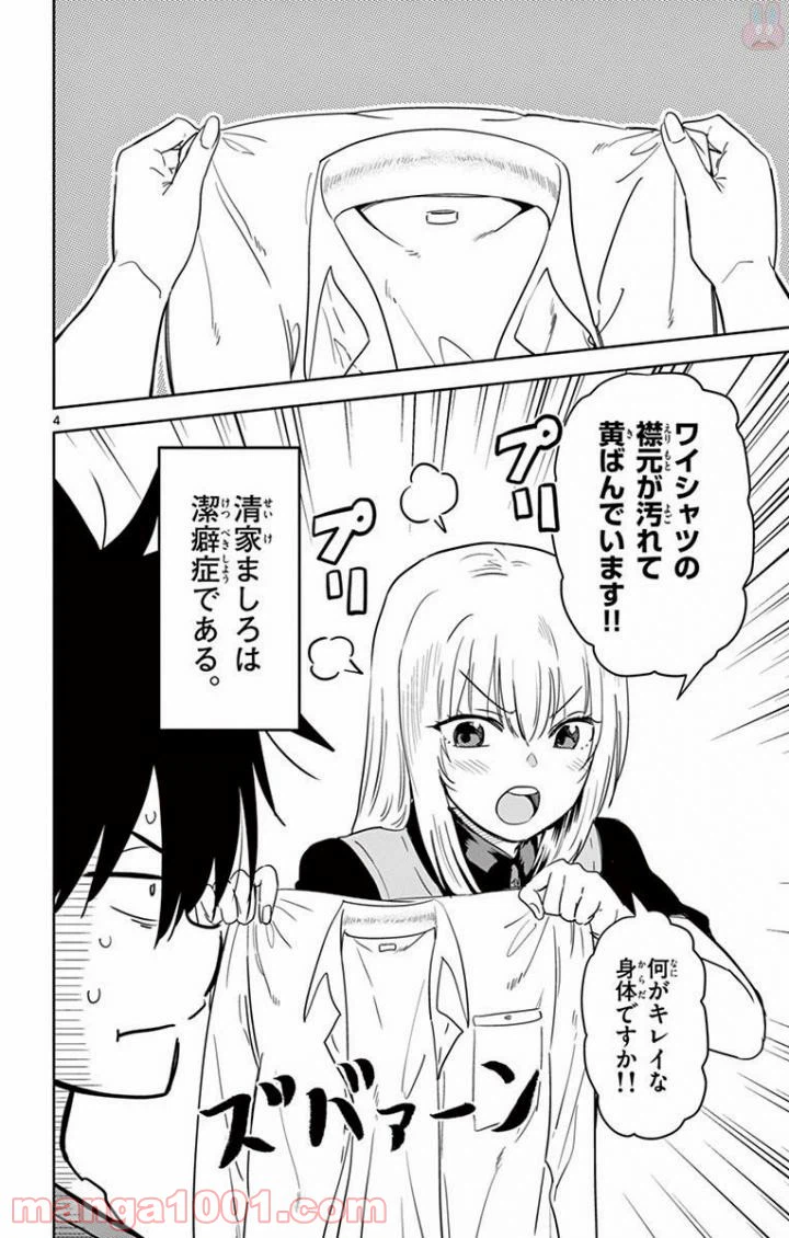 ページ 4 — 第24話