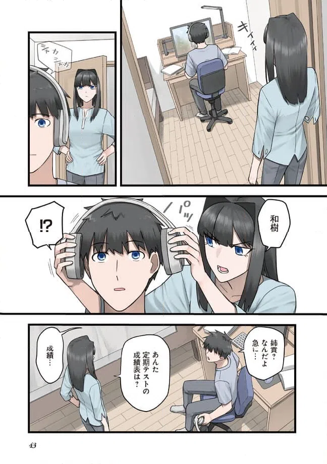 ページ 3 — 第5話