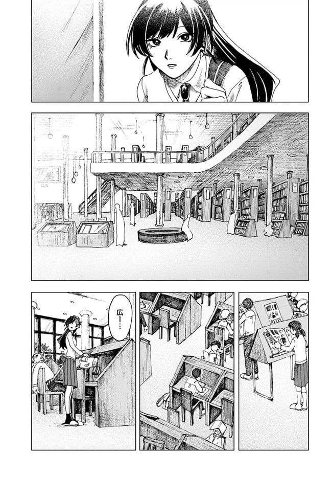 ページ 7 — 第7話