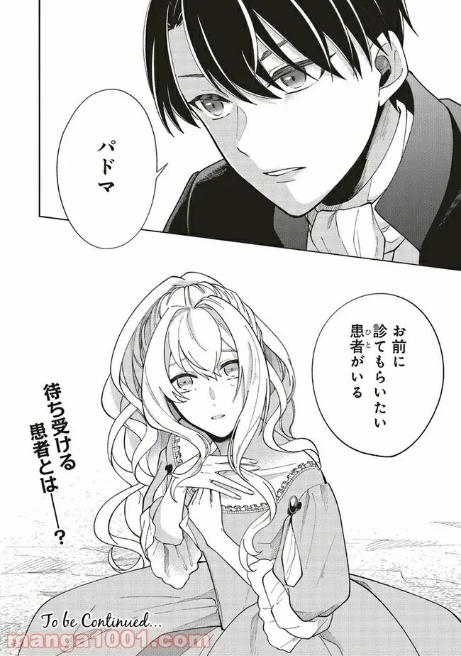 ページ 10 — 第2.5話