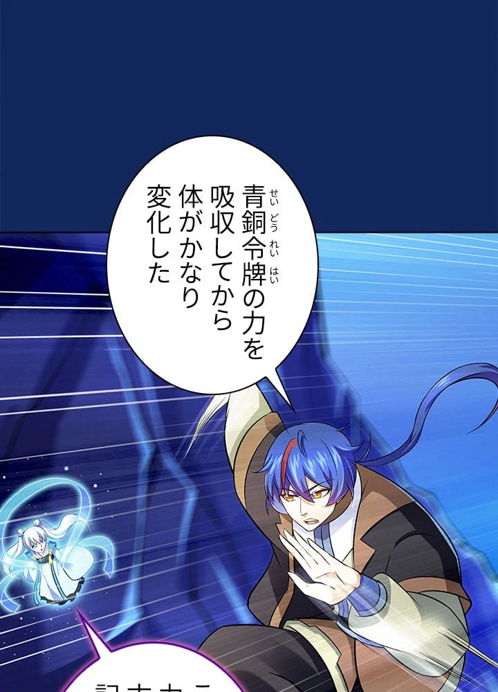 ページ 9 — 第75話