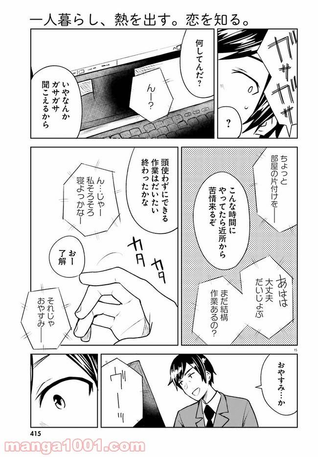 ページ 15 — 第11話