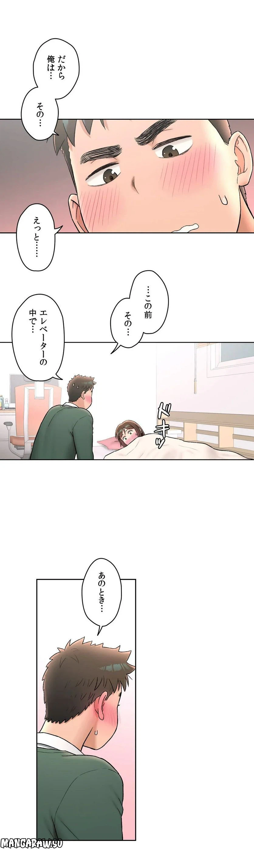 ページ 18 — 第57話