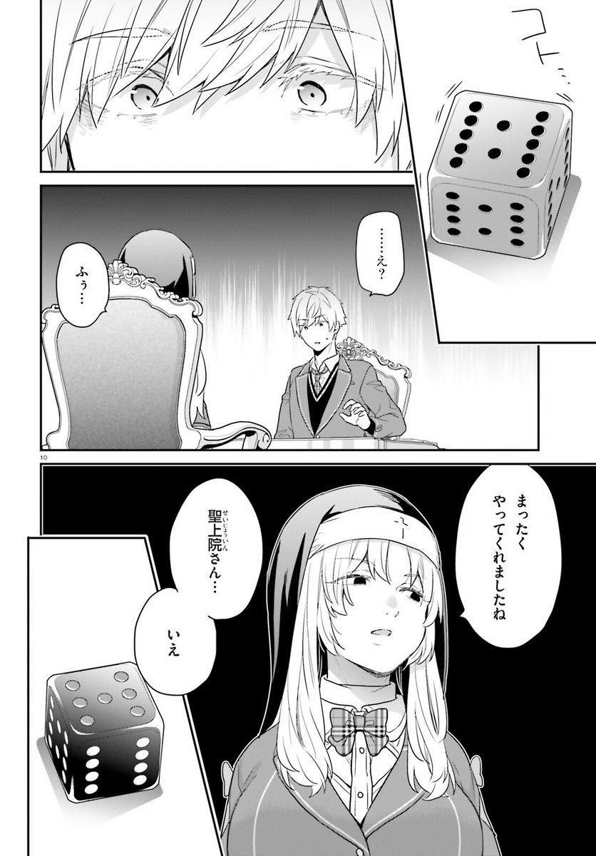 ページ 10 — 第53話