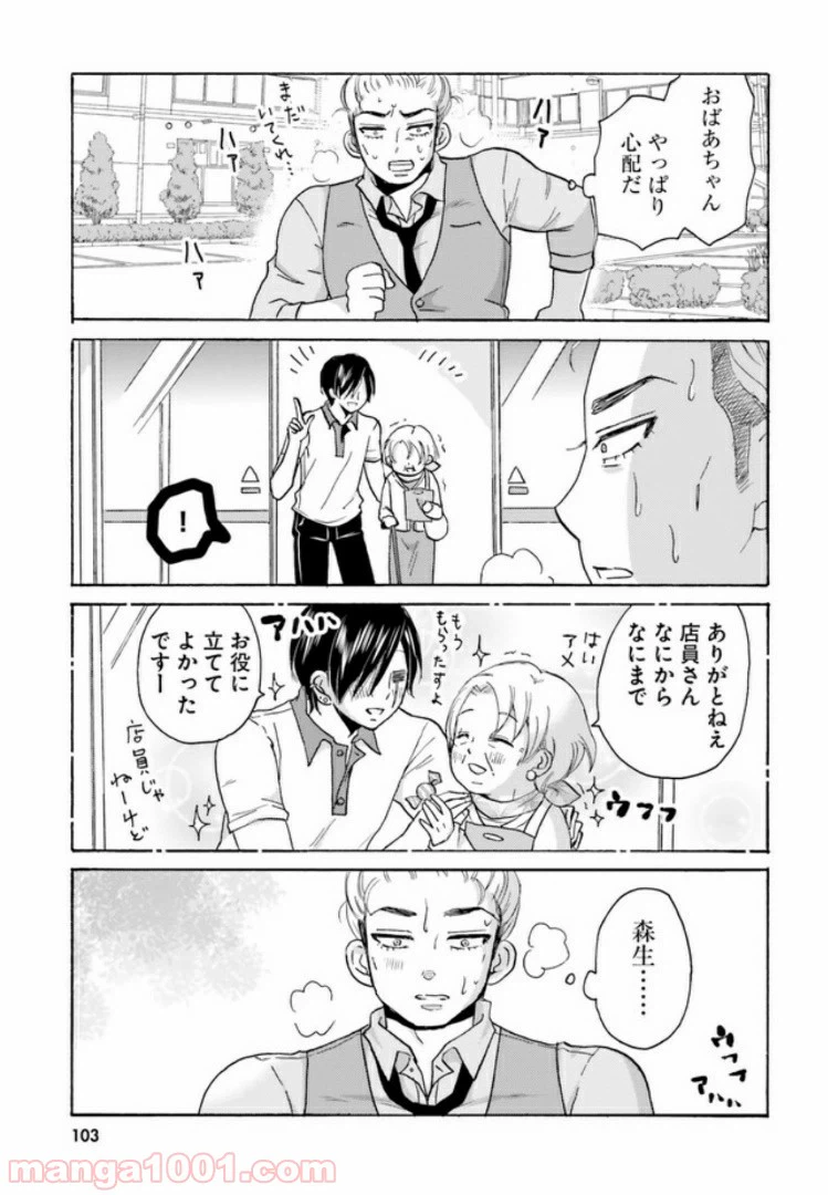 ページ 11 — 第12話