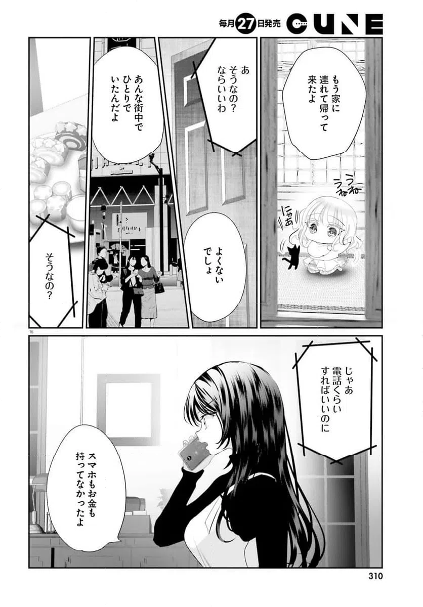 ページ 3 — 第30.2話