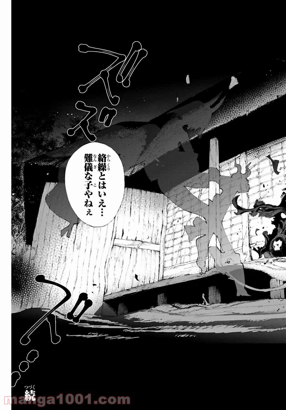 ページ 21 — 第33話