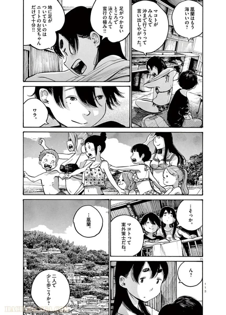 ページ 15 — 第54話