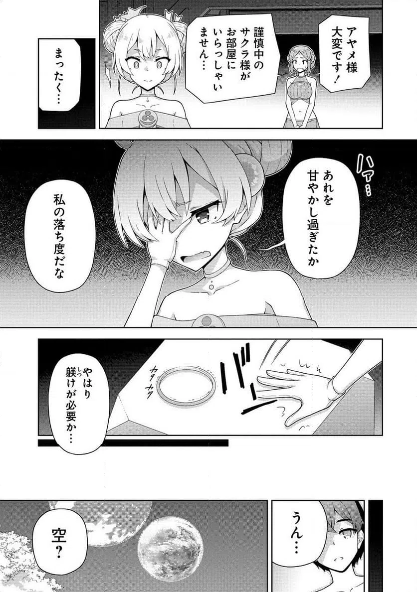 ページ 3 — 第5.1話
