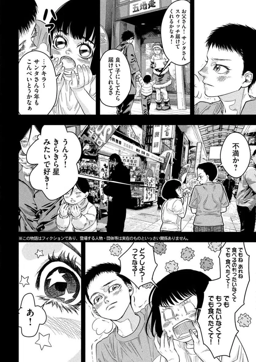 ページ 4 — 第12話