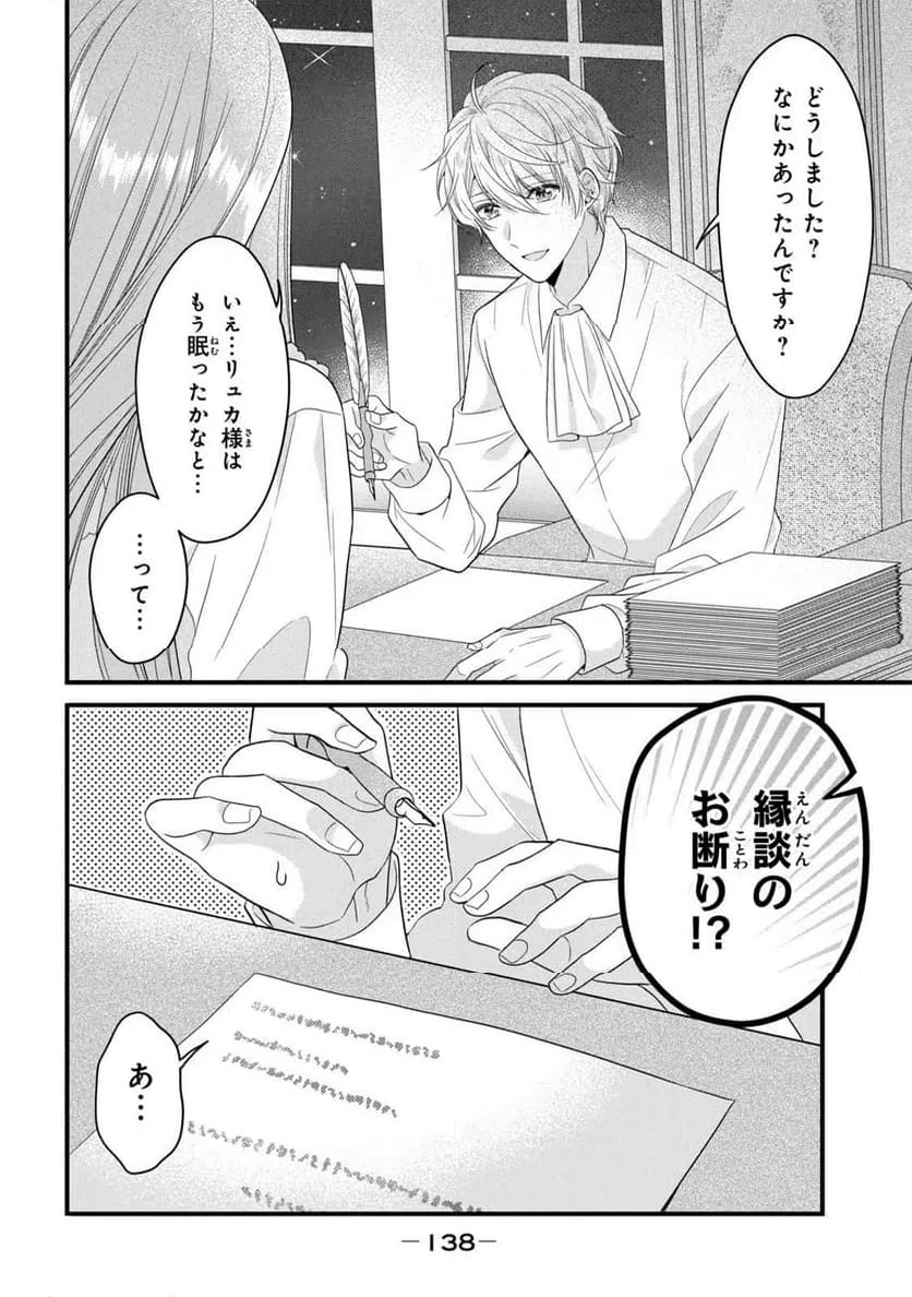 ページ 5 — 第12話