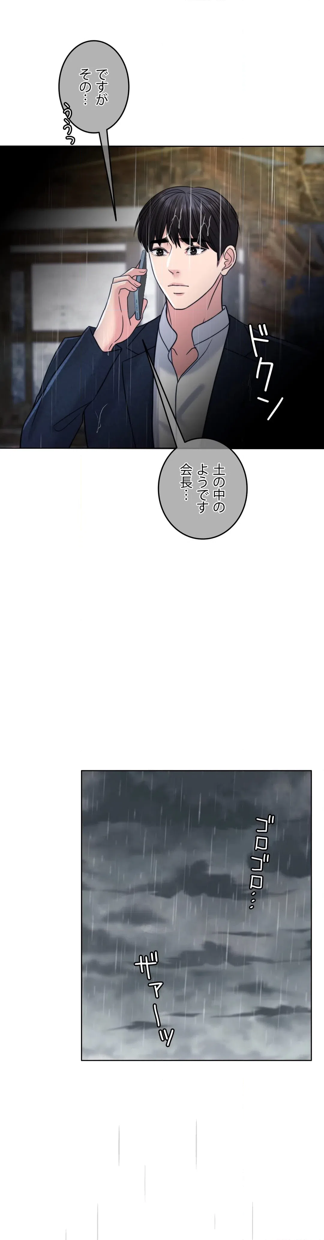 ページ 17 — 第57話