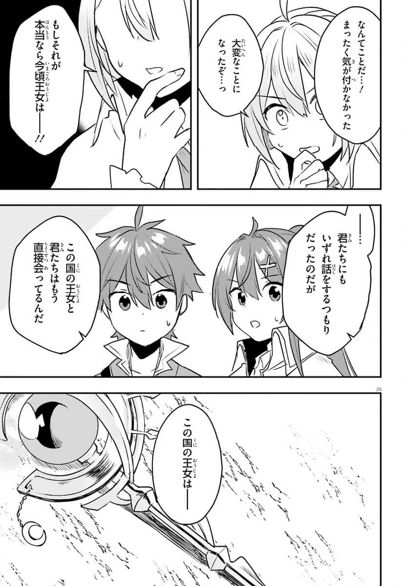 ページ 25 — 第11.2話