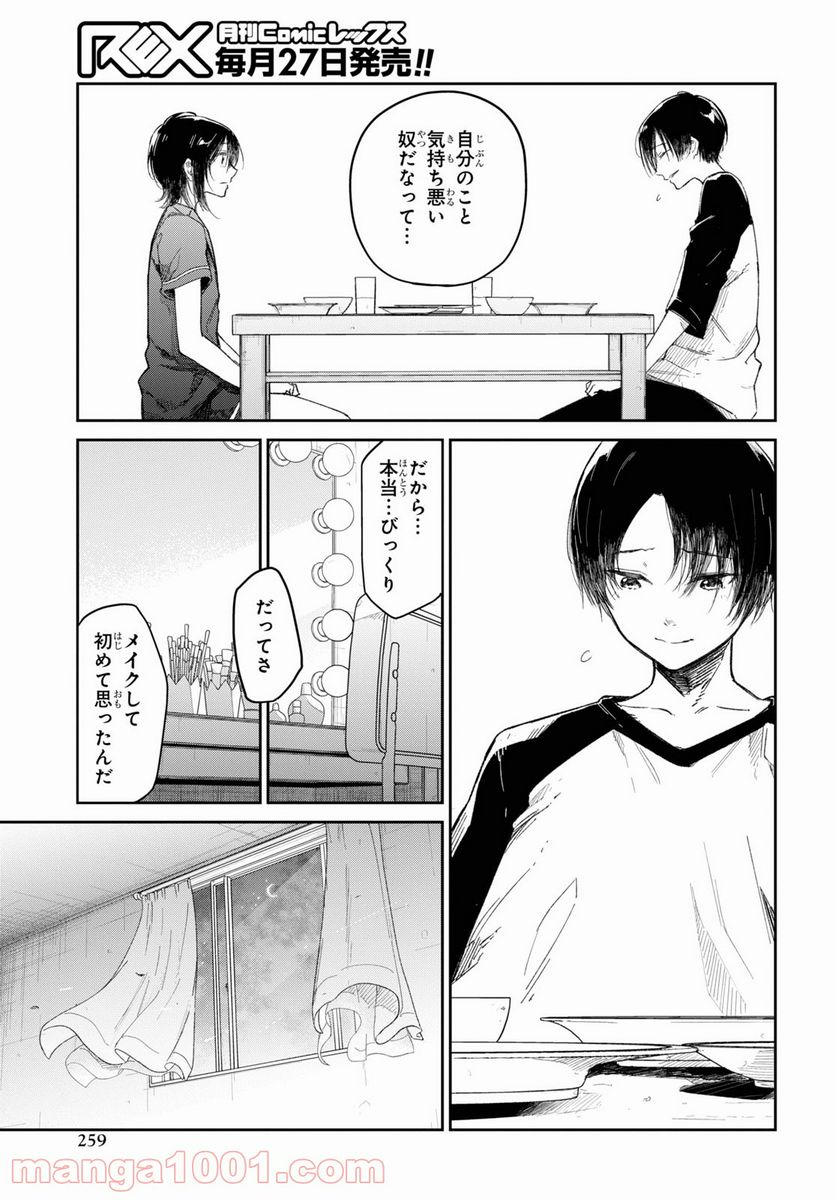 ページ 7 — 第7話