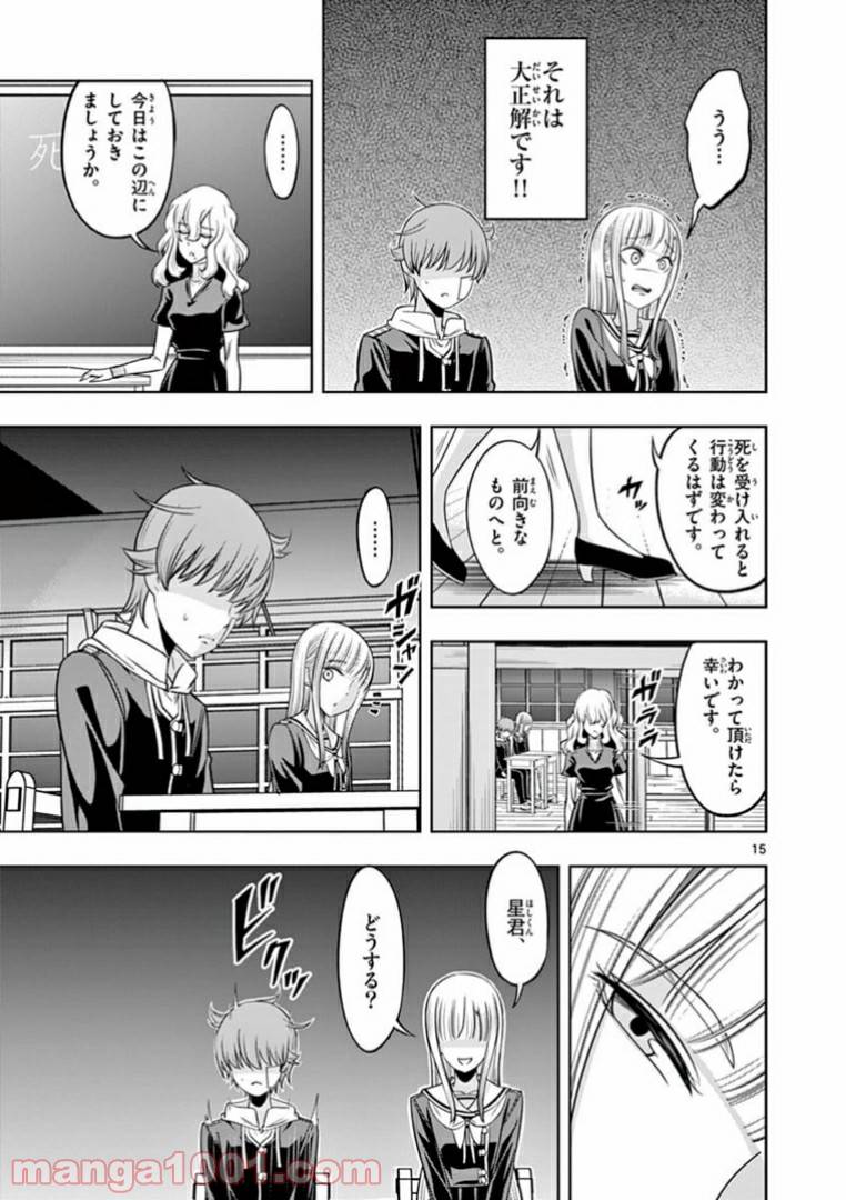 ページ 15 — 第17話