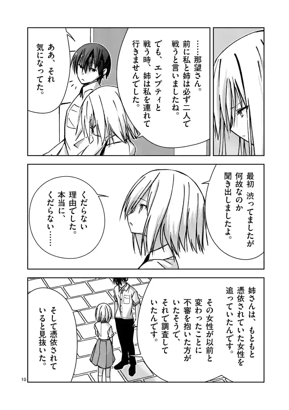 ページ 10 — 第17話