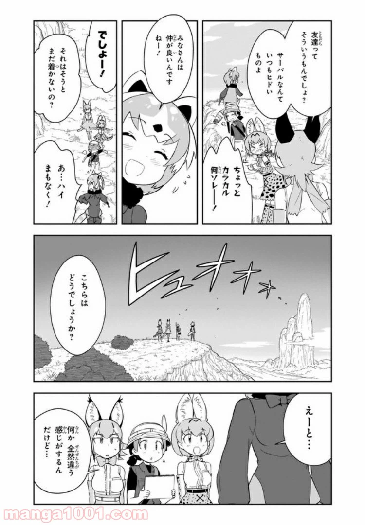 ページ 9 — 第3話