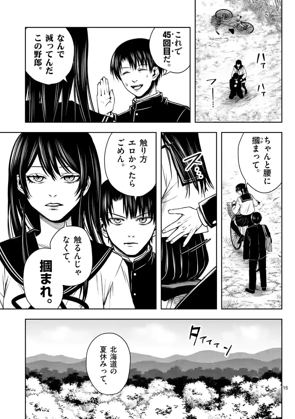 ページ 15 — 第1話