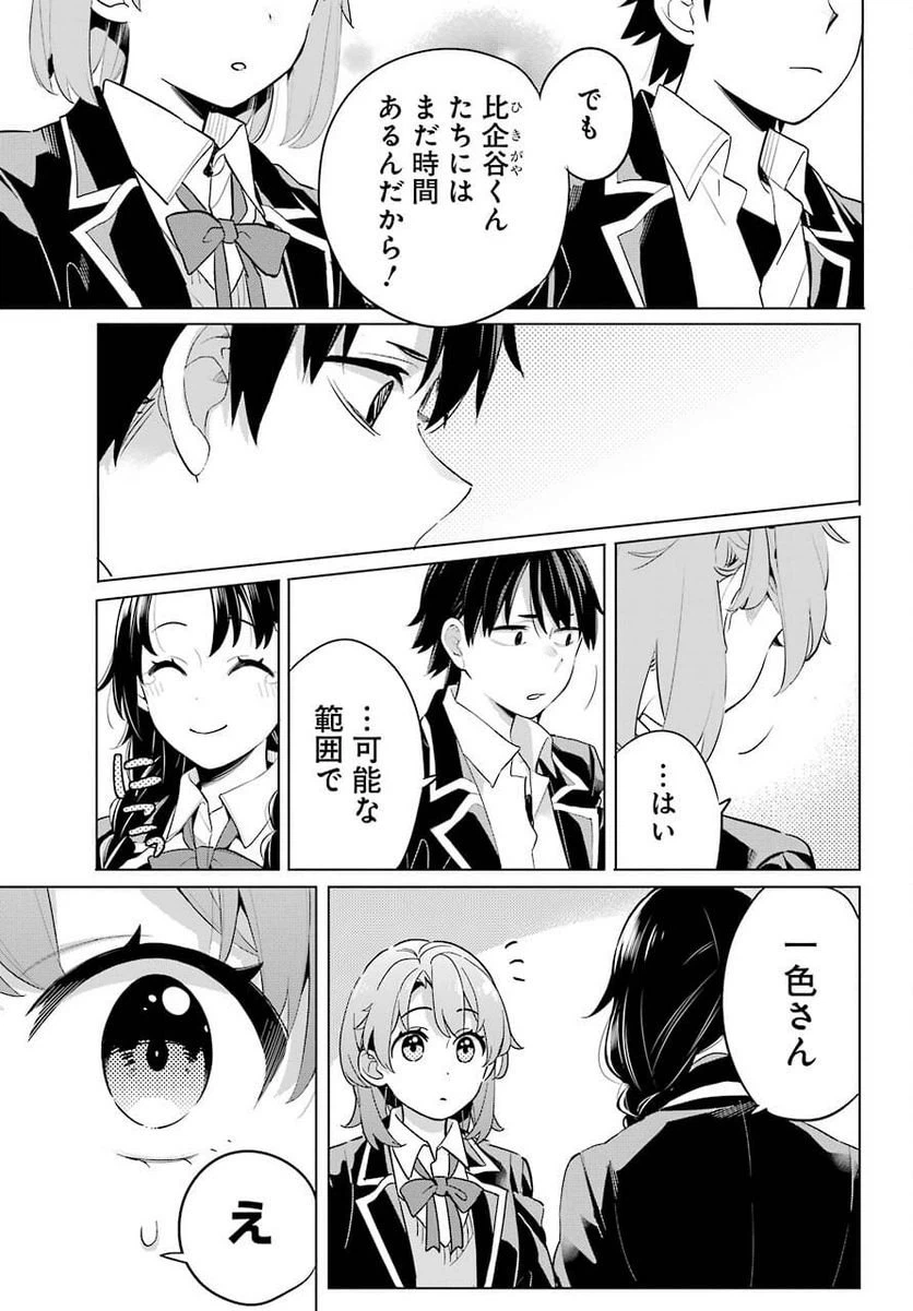 ページ 19 — 第97話