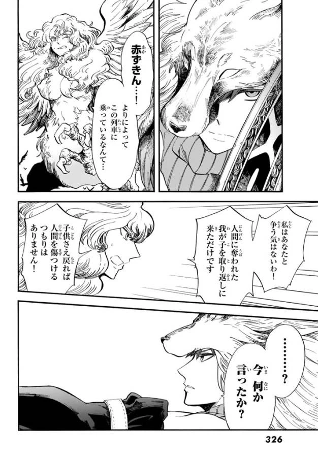 ページ 18 — 第3話