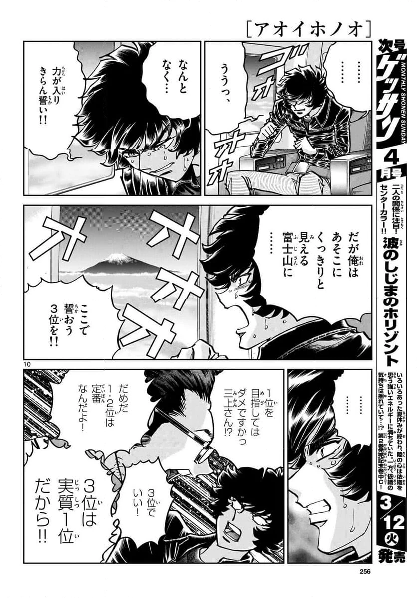 ページ 10 — 第180話