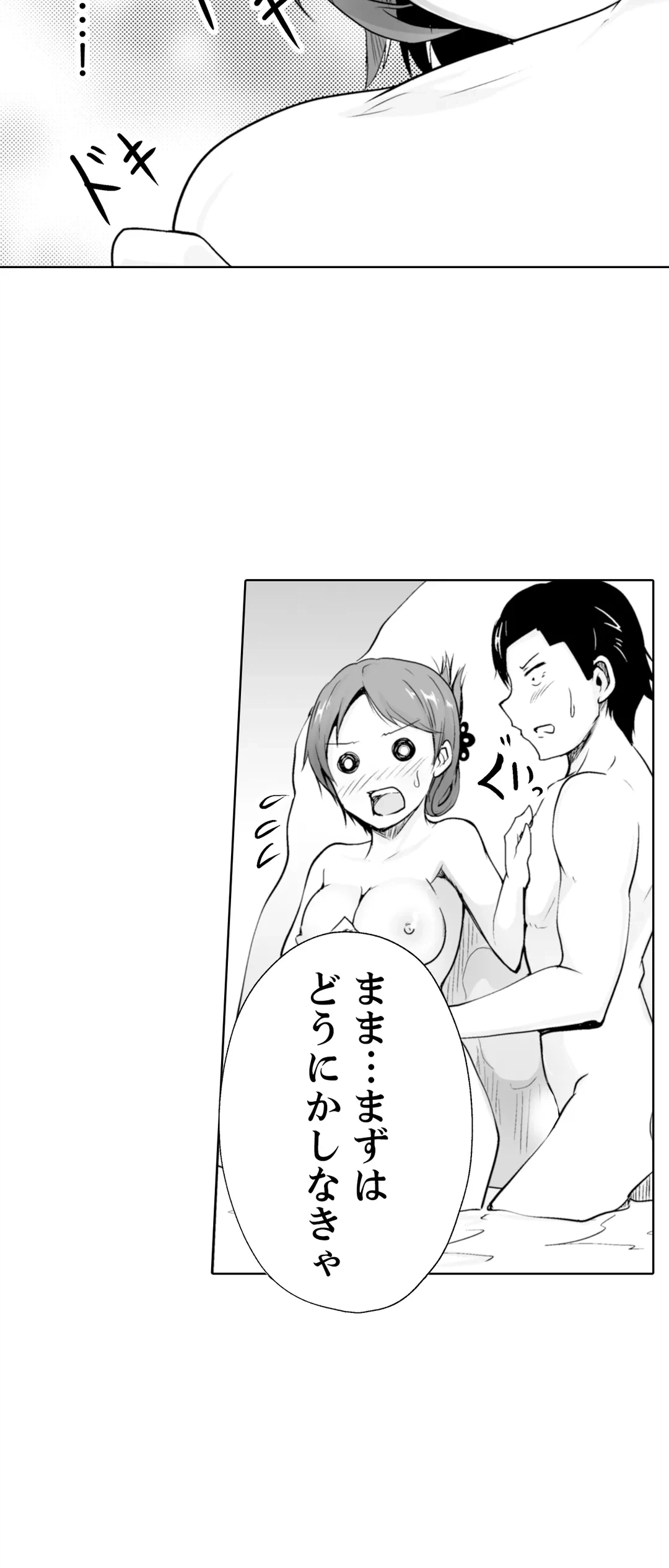 ページ 29 — 第15話