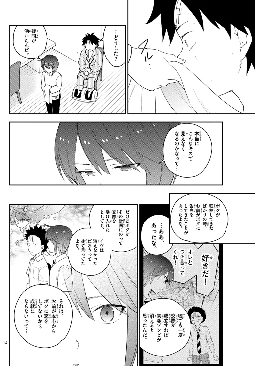 ページ 14 — 第150話