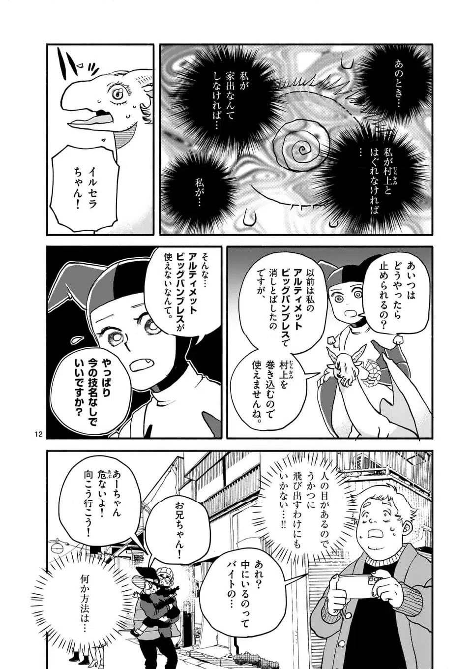 ページ 12 — 第25話