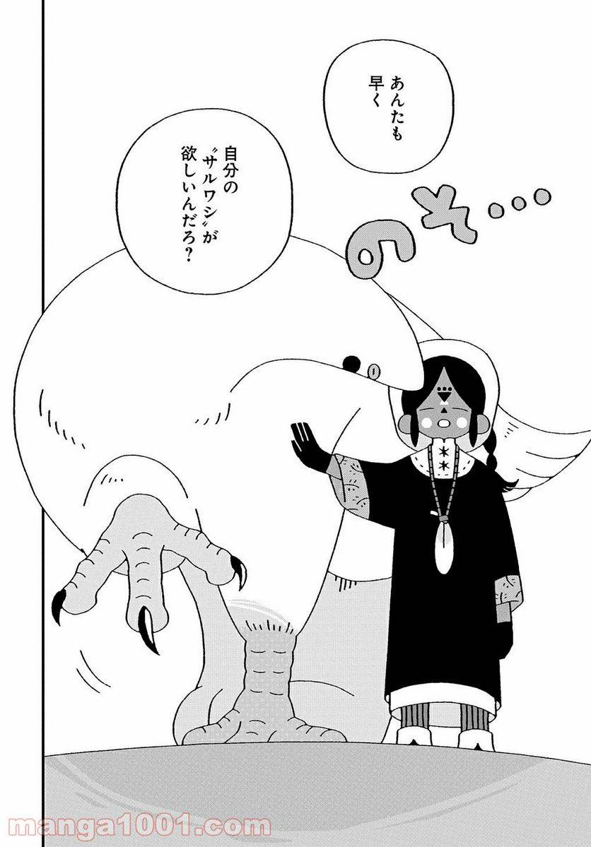 ページ 8 — 第1話