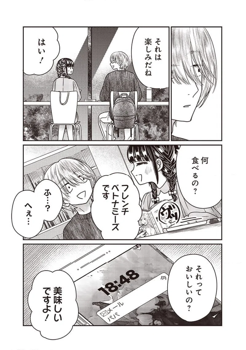 ページ 3 — 第25話
