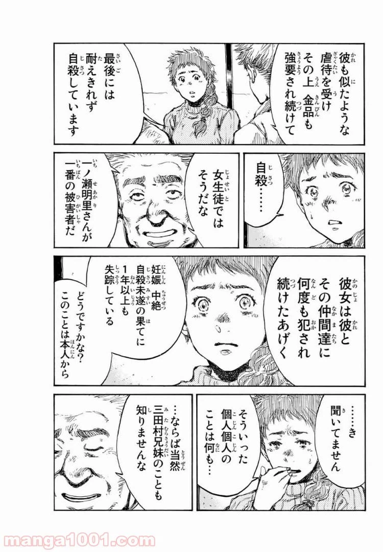 ページ 11 — 第113話