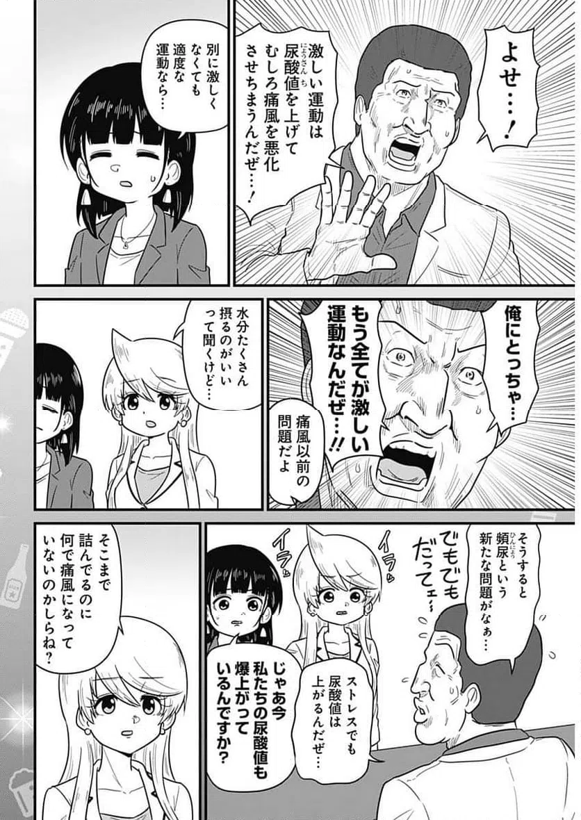 ページ 6 — 第345話