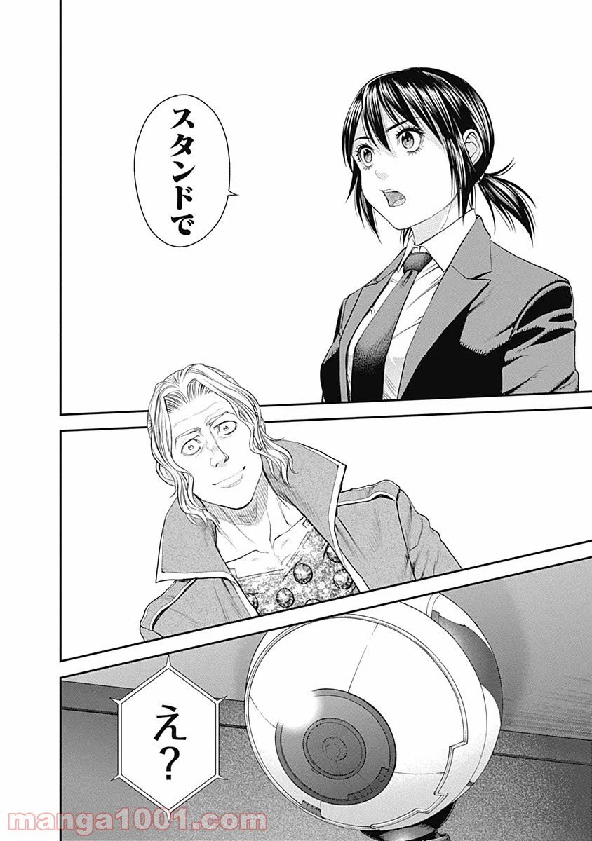 ページ 24 — 第40話