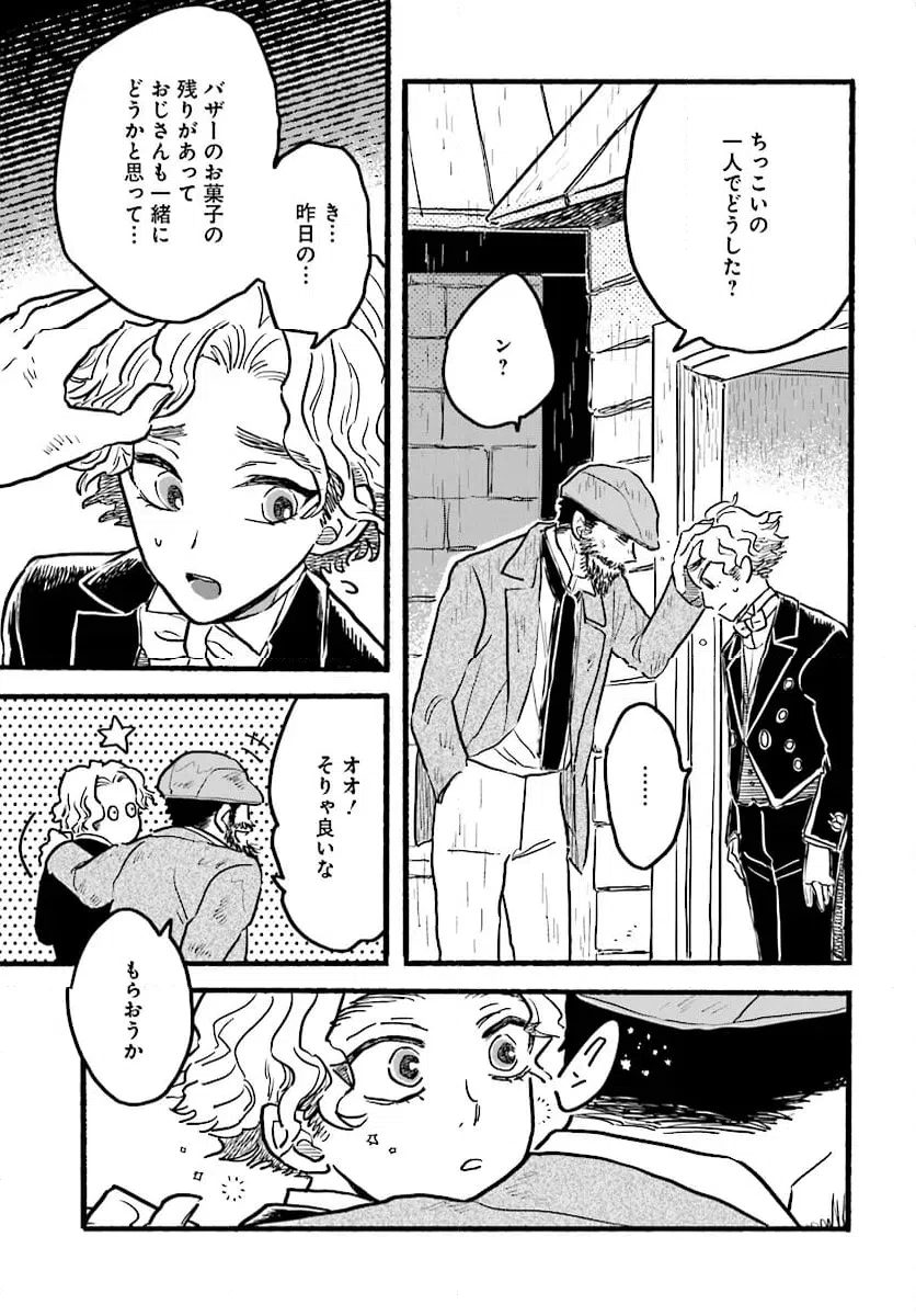 ページ 15 — 第7話