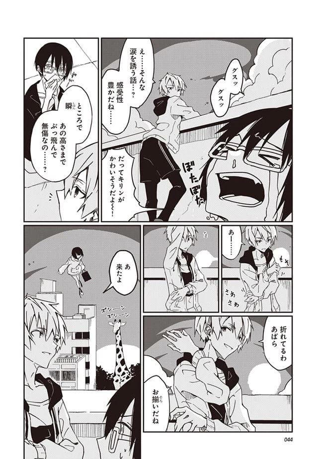 ページ 42 — 第1話