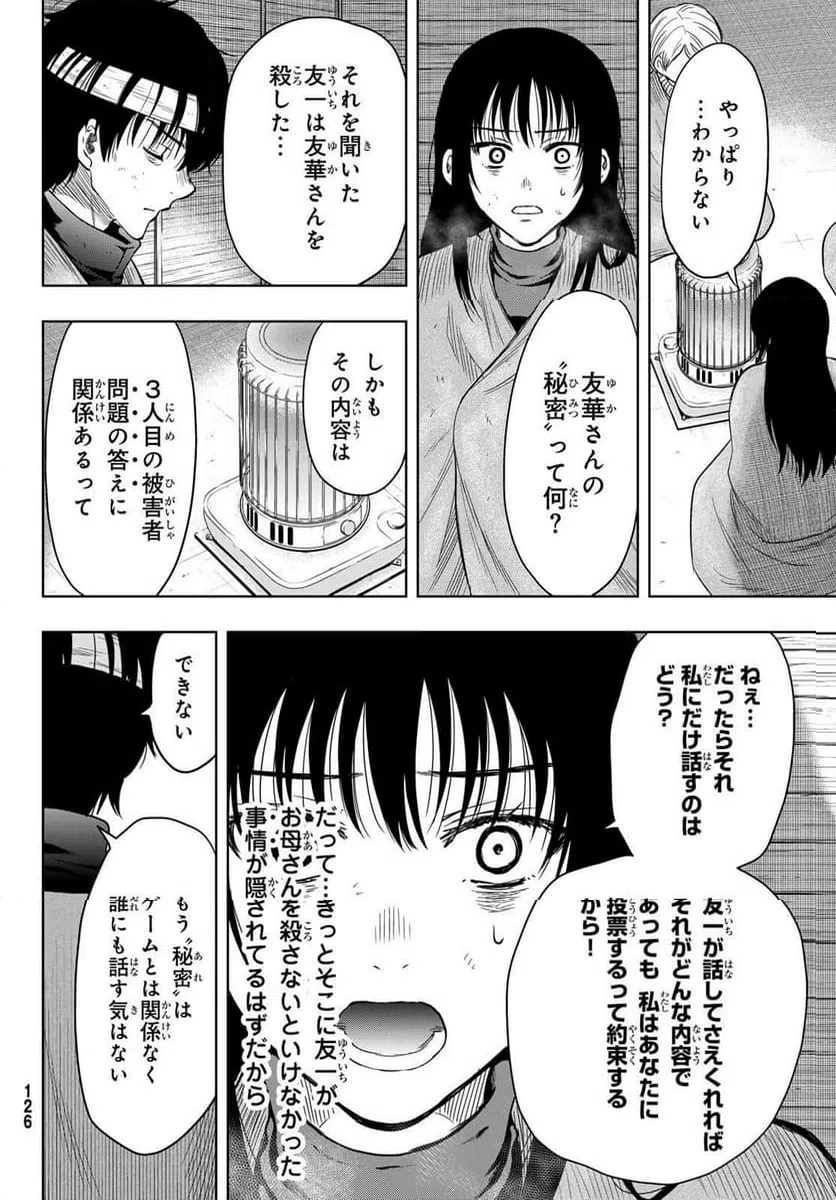 ページ 10 — 第117話
