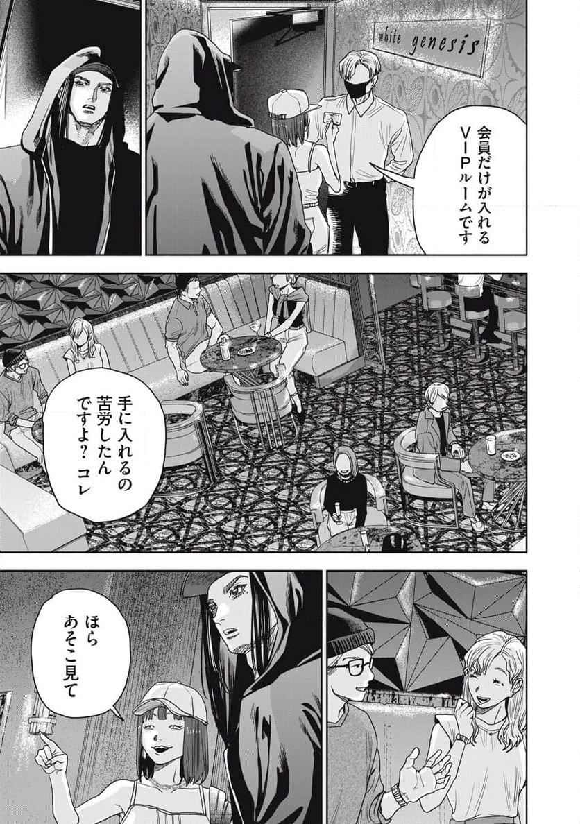 ページ 3 — 第14.2話