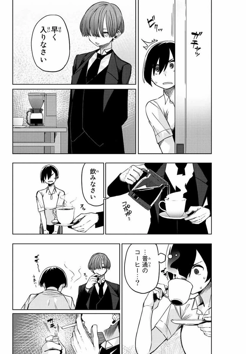 ページ 8 — 第7話