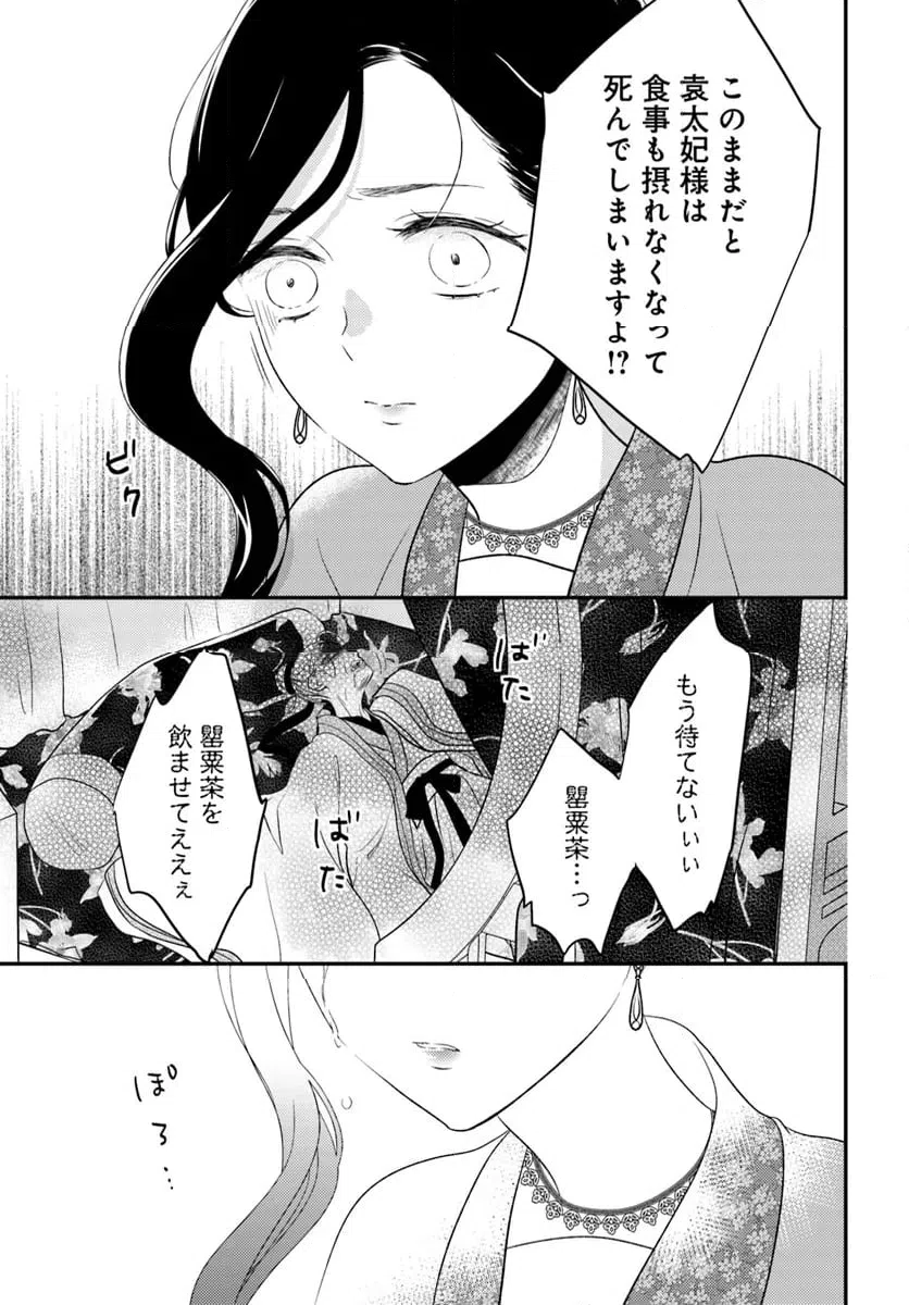 ページ 6 — 第19.4話