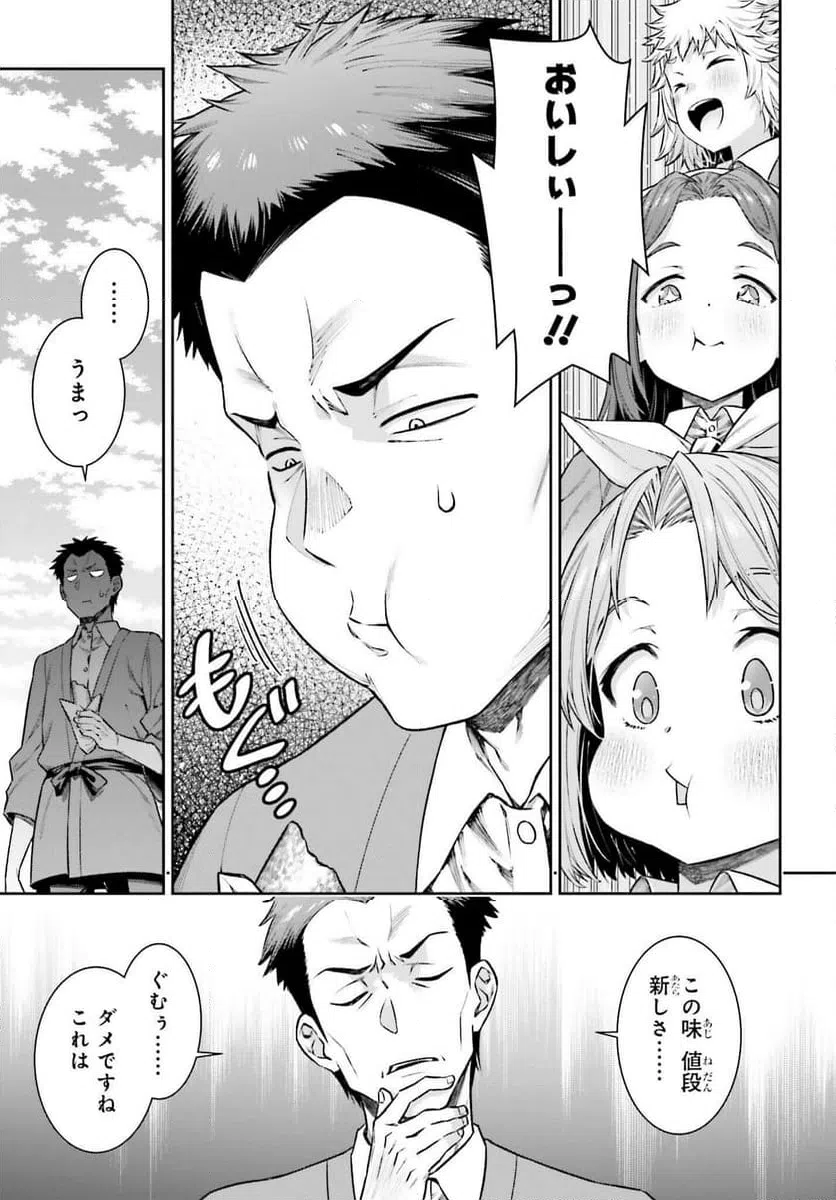 ページ 5 — 第16.2話