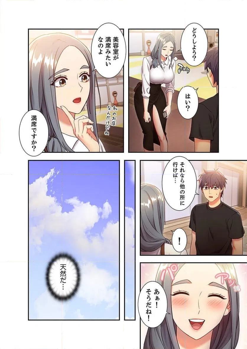 ページ 8 — 第19話