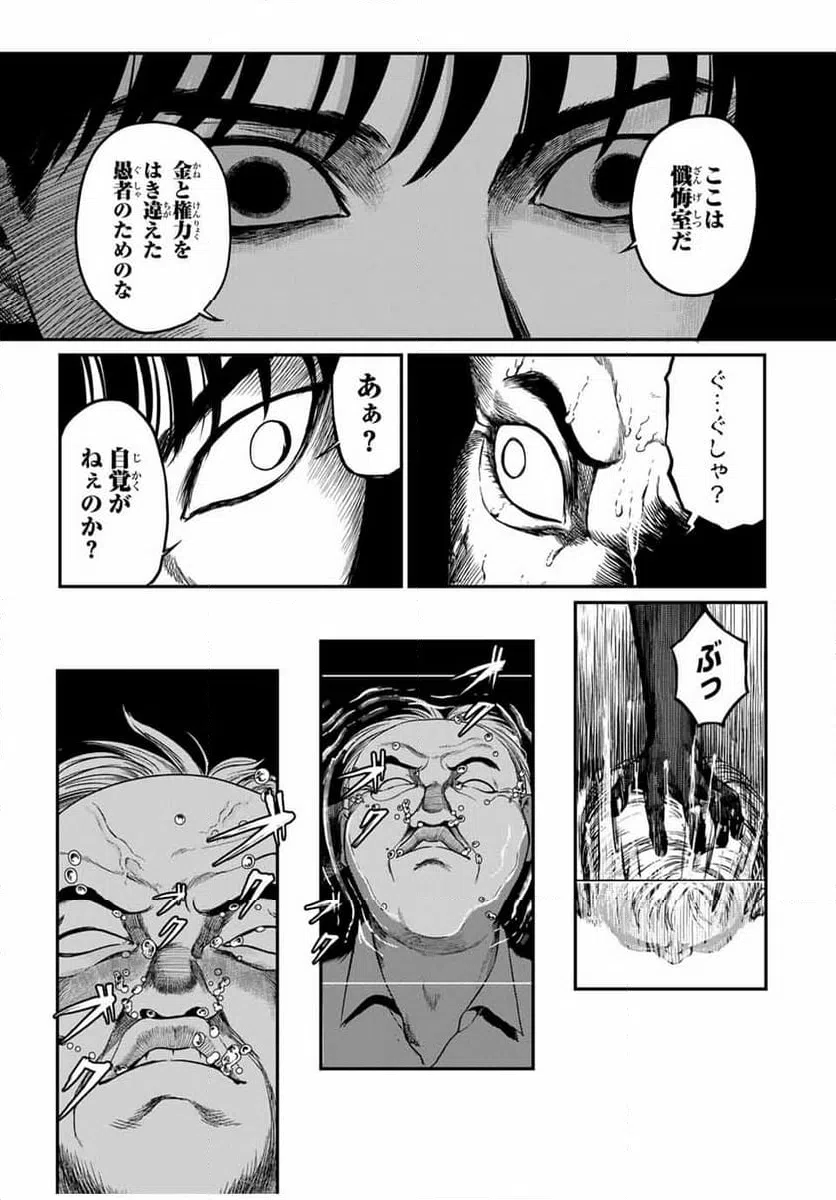 ページ 5 — 第16話