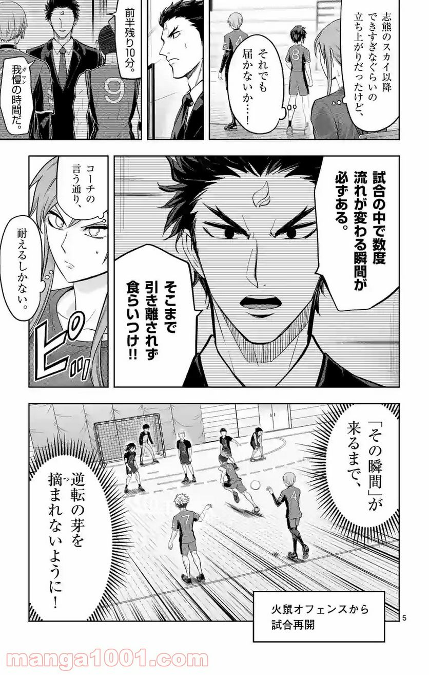 ページ 5 — 第199話