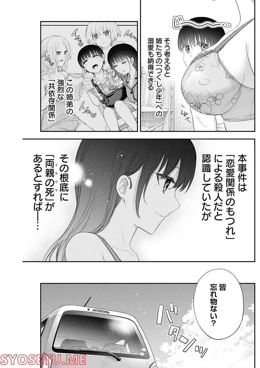 ページ 11 — 第36話